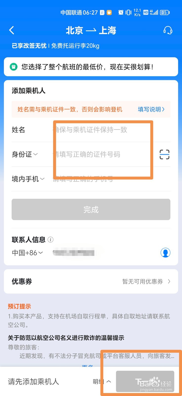 手机上怎么订飞机票