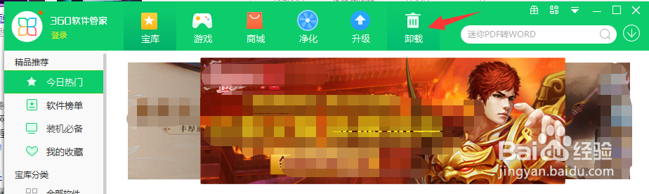 如何使用360卸载软件