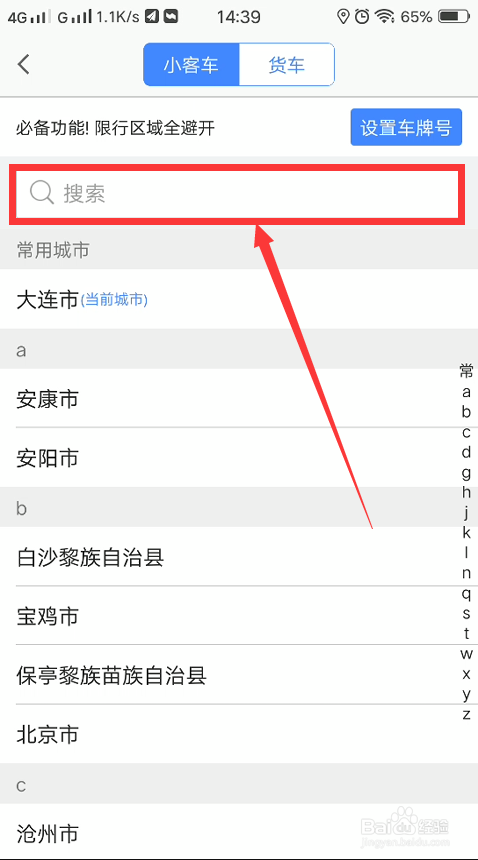 高德地图怎么查询限行？