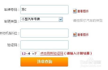 徐州交通违章查询怎么查
