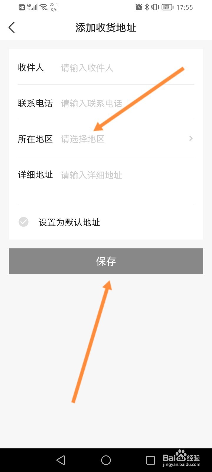 滔博运动怎么添加收货地址信息