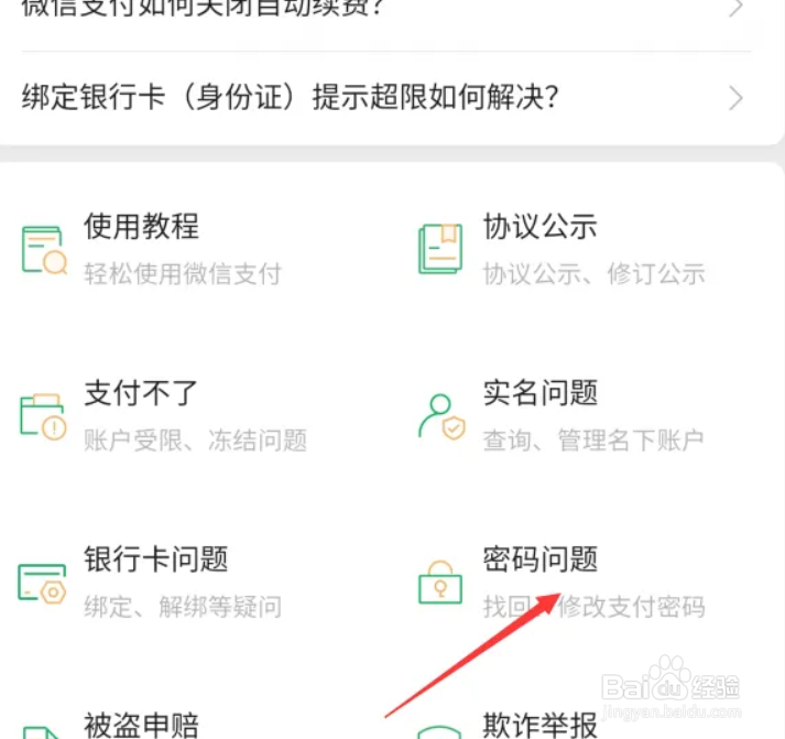 微信最新版修改支付密码的方法