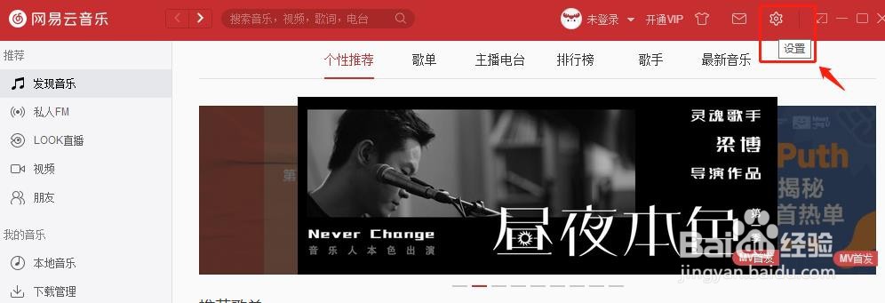 网易云音乐如何设置桌面歌词？