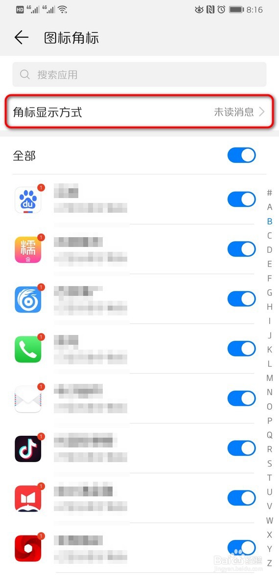 华为手机桌面图标右上角的红点数字怎么取消