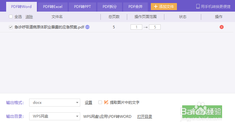 如何PDF转word