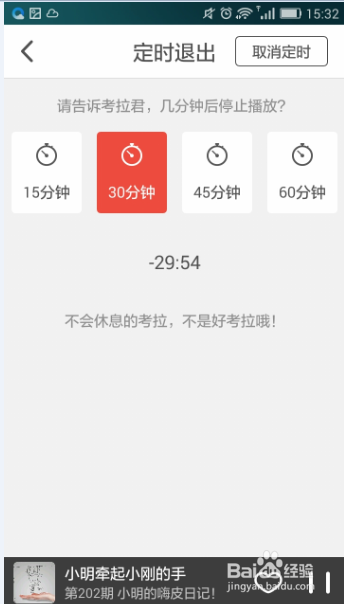 考拉FM如何定时关闭