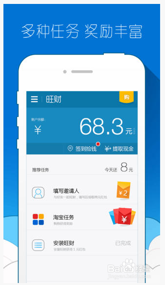 如何利用苹果软件--旺财，赚点话费呢