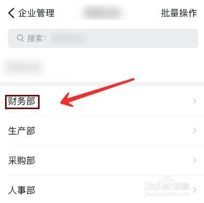 钉钉如何删除部门
