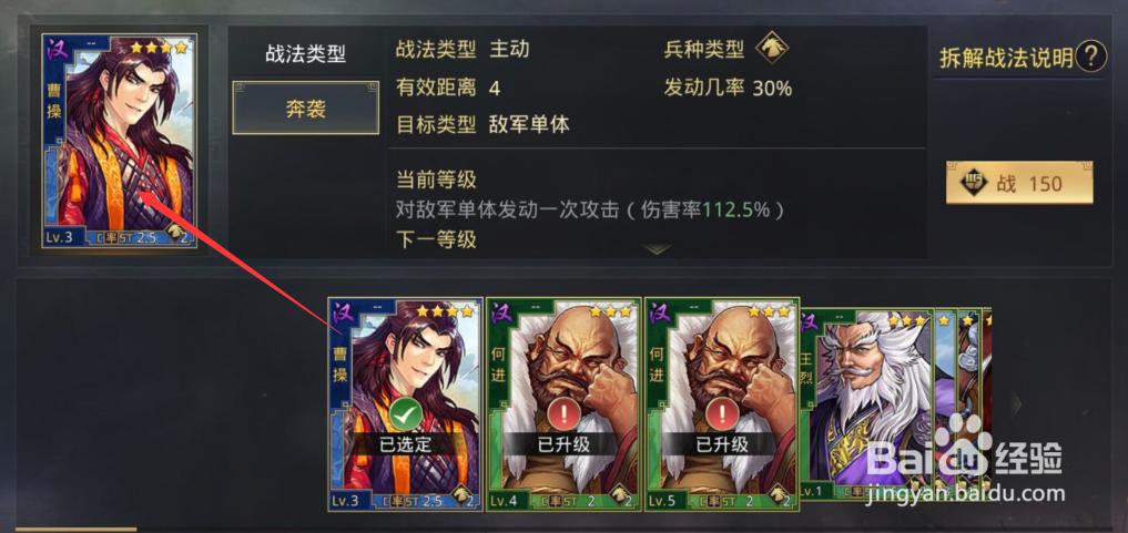 率土之滨如何拆解战法