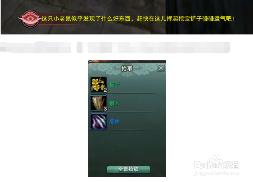 沈园地牢怎么触发老鼠