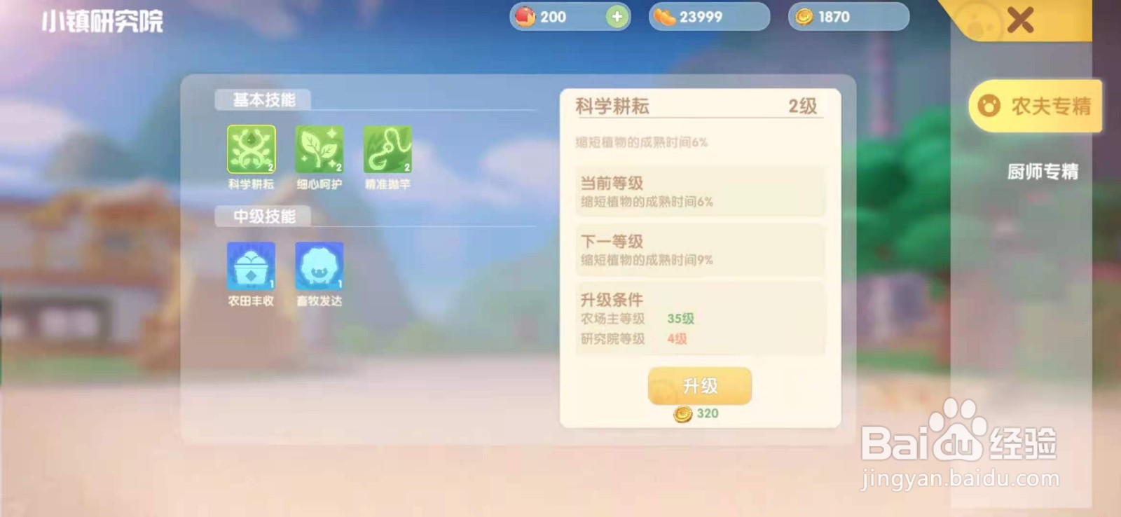 摩尔庄园如何缩短植物成熟时间
