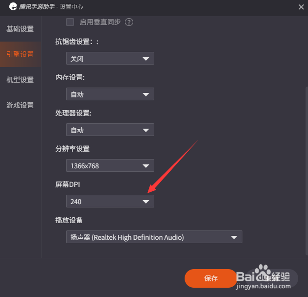 腾讯手游助手怎么设置320屏幕DPI