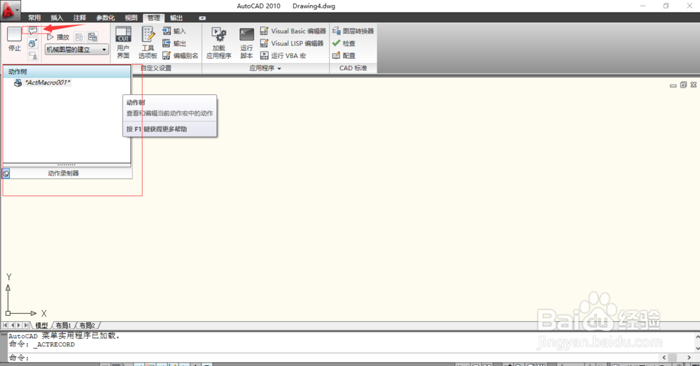 cad2010录制功能，快速同步以往设置的参数