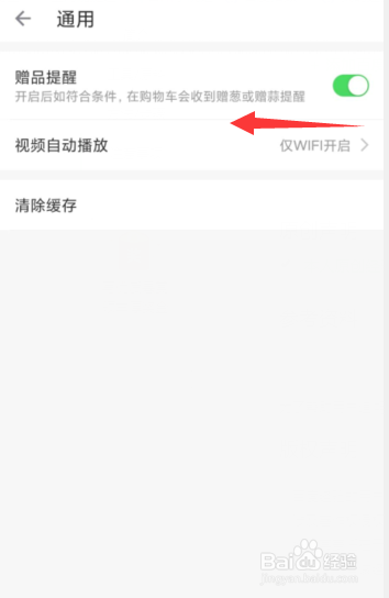 如何关闭叮咚买菜APP赠品提醒服务