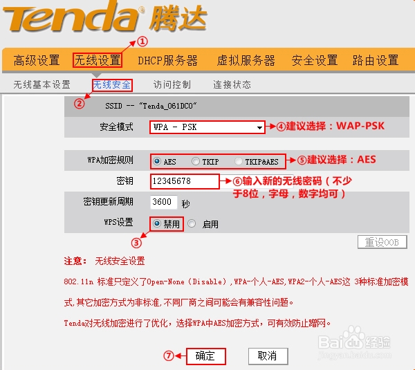 腾达无线路由器-如何设置无线加密(防蹭网)