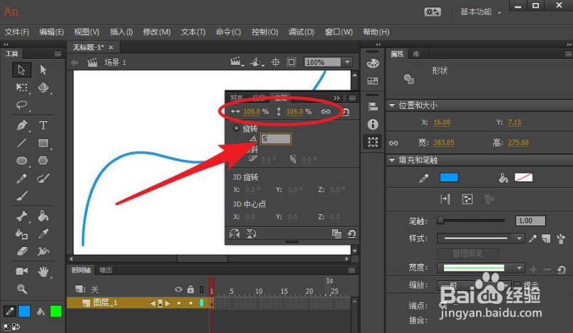 Animate线条变形如何复制