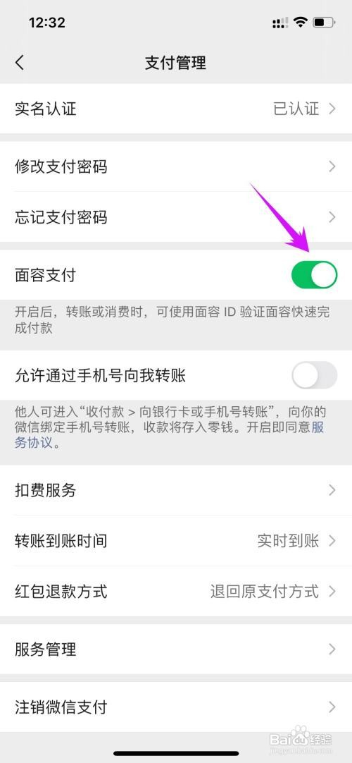 微信app的面容支付在哪里关闭
