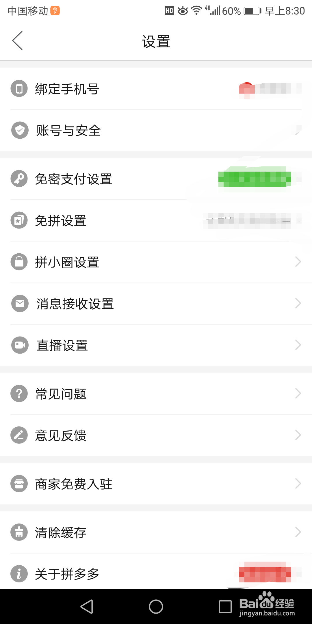 拼多多里面的账号日志在哪查看