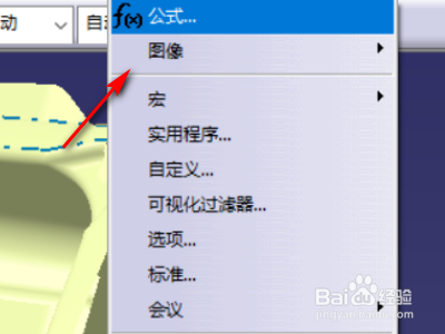CATIA如何捕捉交点？