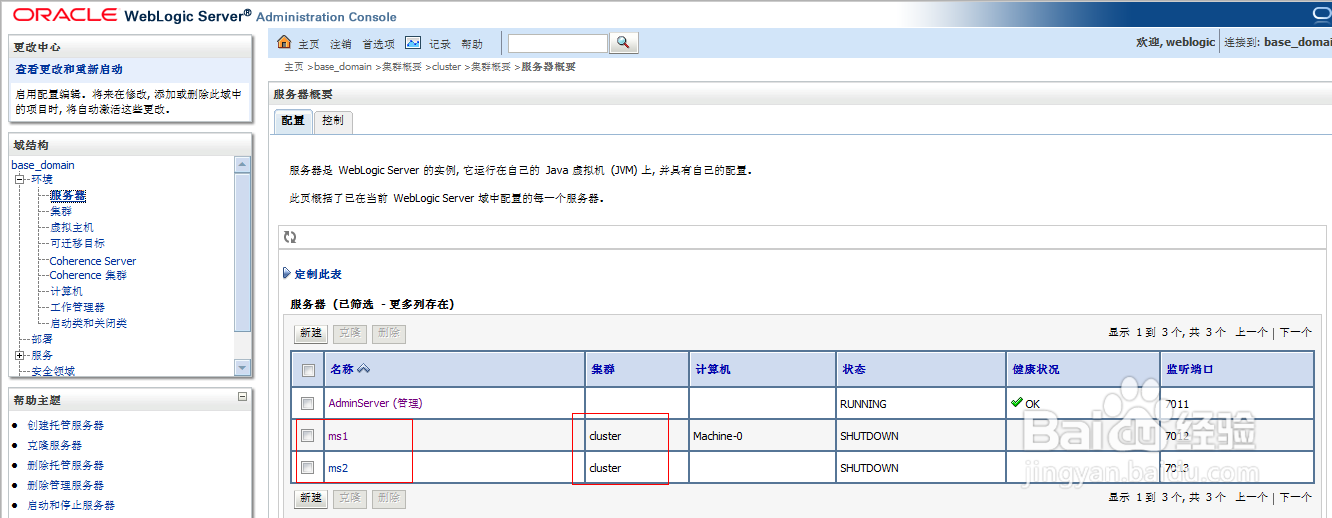 weblogic中间件信息如何收集