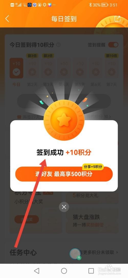 陆金所如何签到领积分