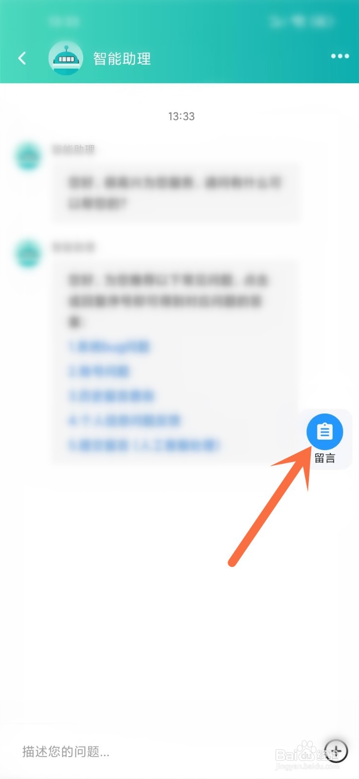进圈app怎么提交留言
