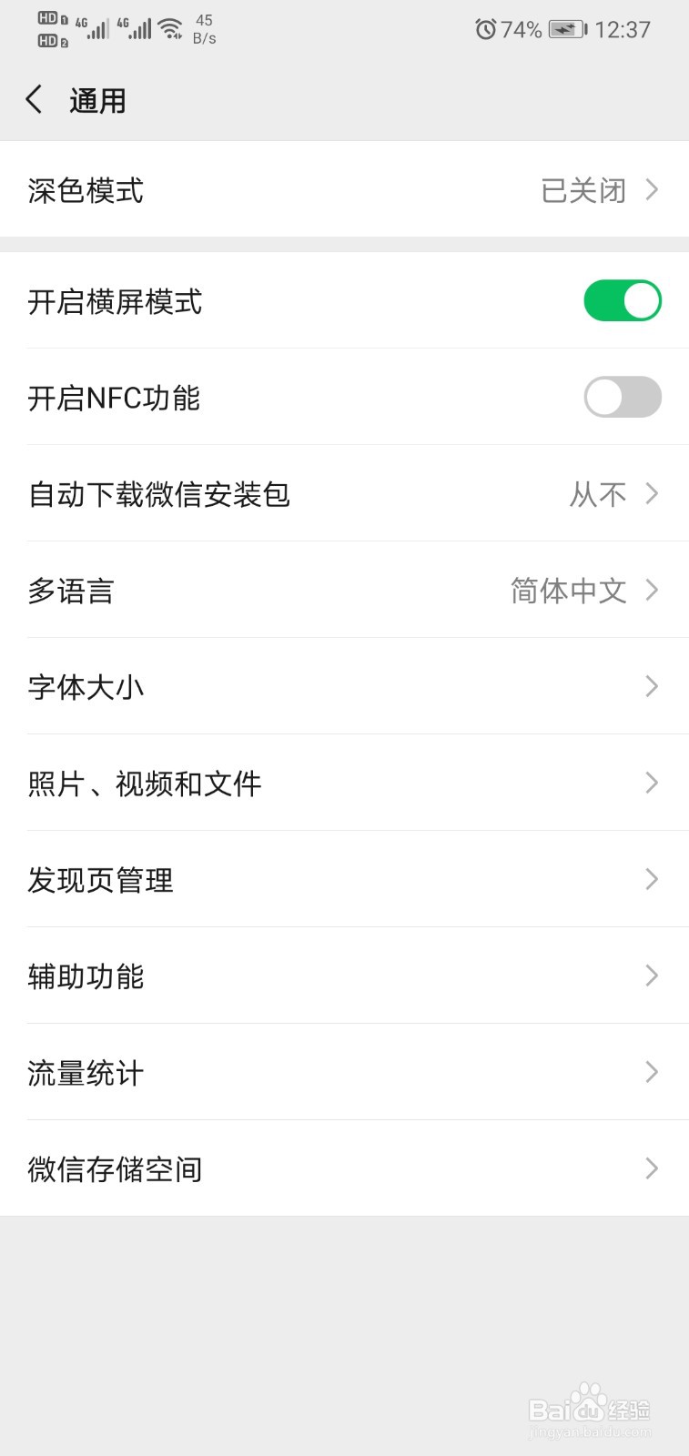 荣耀10手机如何将微信设置成深色模式