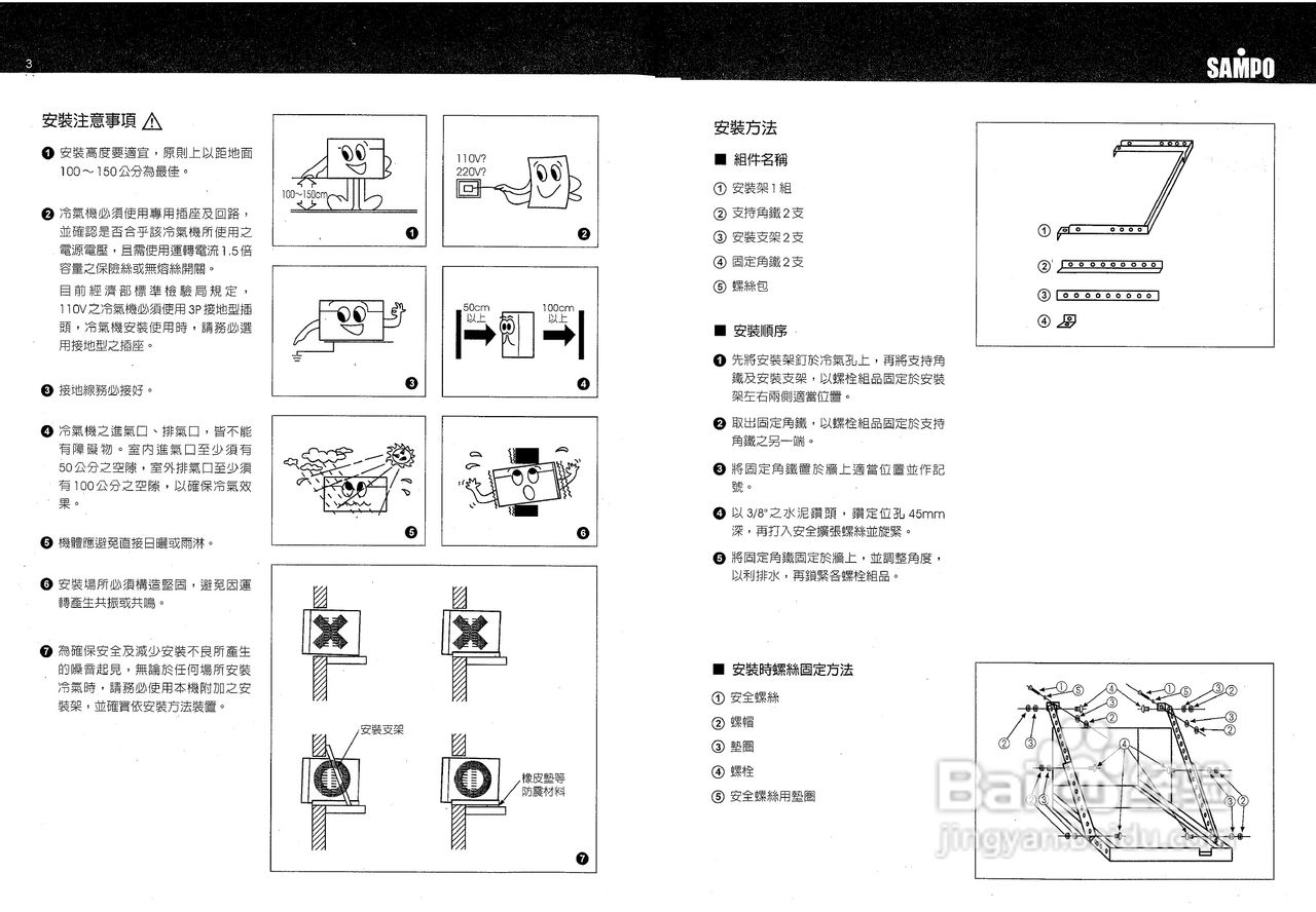 SAMPO AW-SB20冷气机使用说明书
