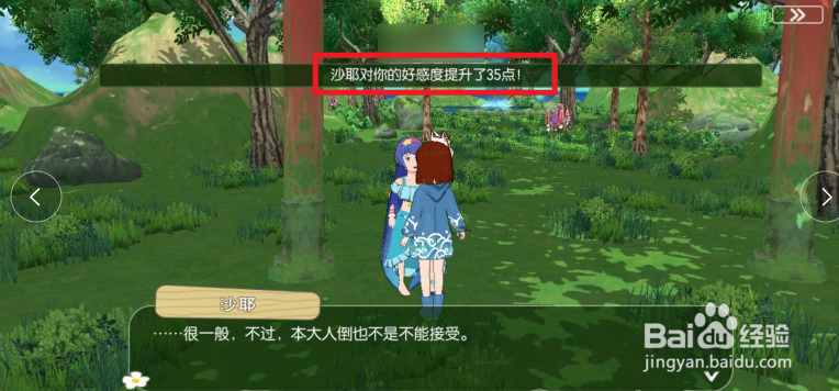 小森生活怎么提升村民好感度