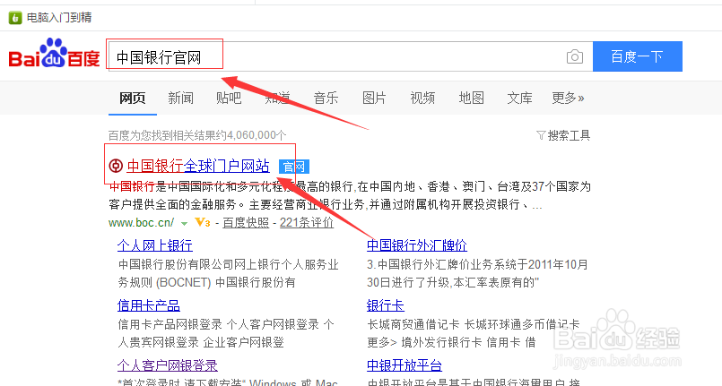 中国银行网上银行安全控件下载安装