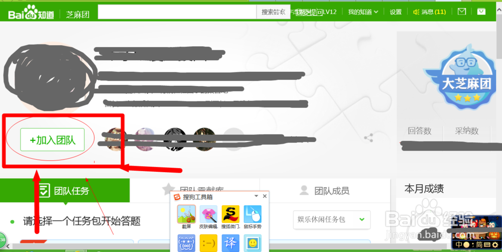 百度知道新版怎么加入团队？