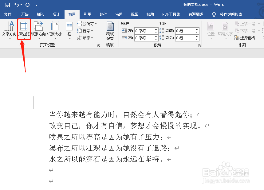 如何设置Word纸张的预定义页边距
