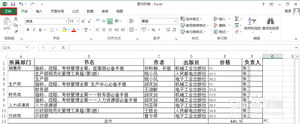 Excel2013实用技巧：[3]如何清除个人信息