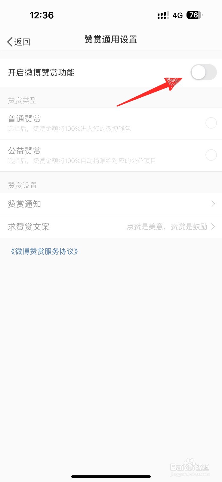 微博赞赏怎么开通