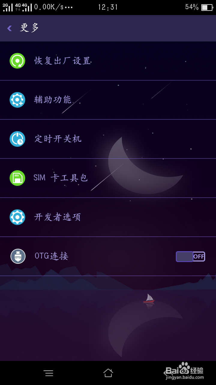 OPPO R7 Plus(全网通)如何对通话记录进行恢复