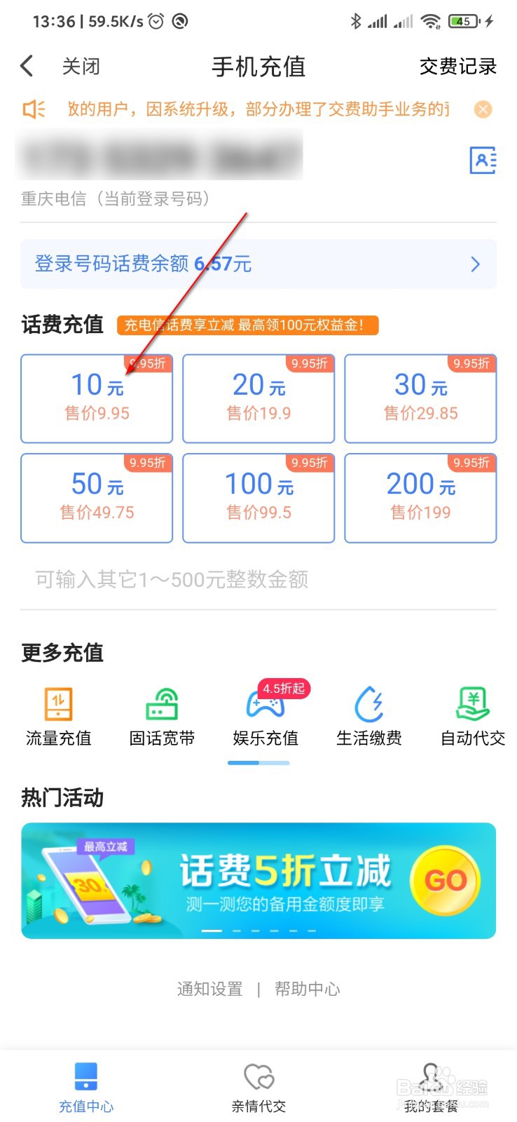 翼支付权益金怎么用