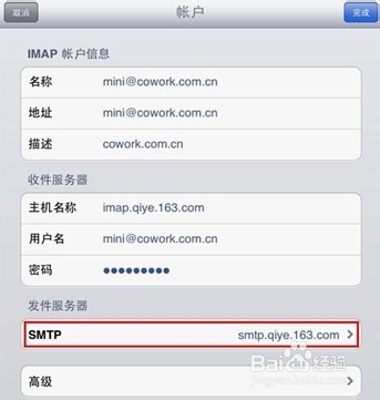 怎么在IPAD客户端设置网易企业邮箱