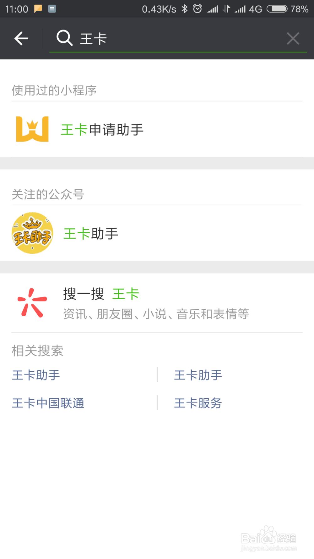 怎么申请腾讯大王卡？