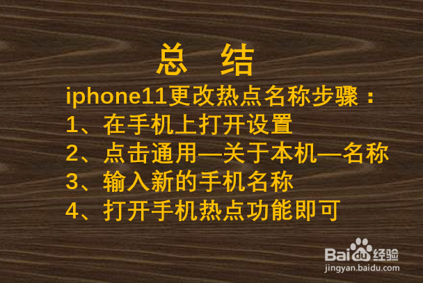 苹果11怎么改热点名字