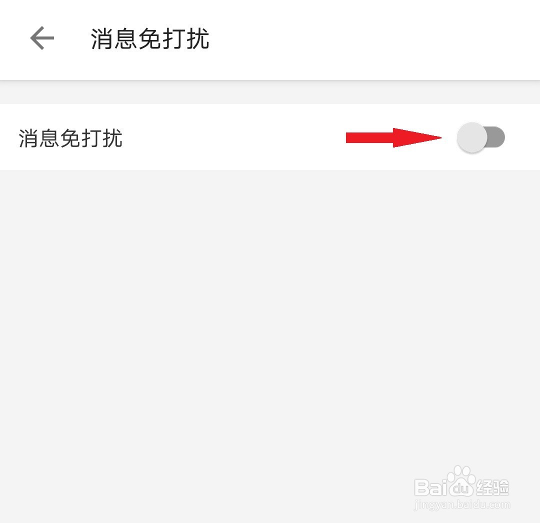 哔哩哔哩如何设置消息免打扰