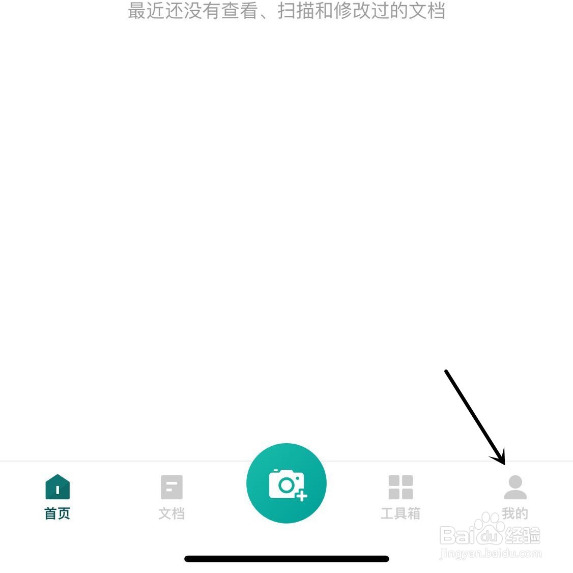 扫描全能王App如何绑定微信