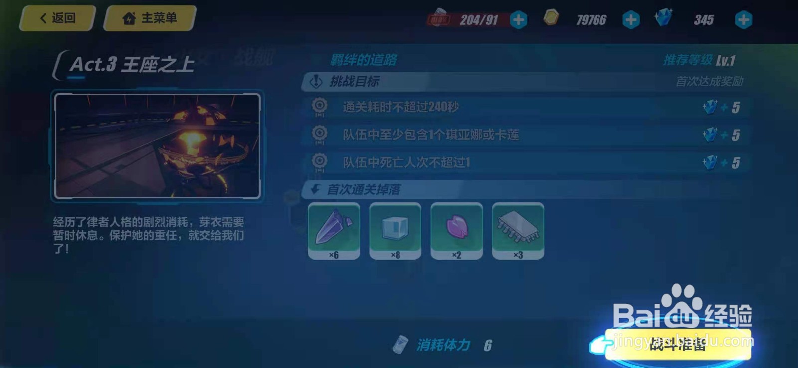 崩坏3的羁绊的道路任务关卡攻略