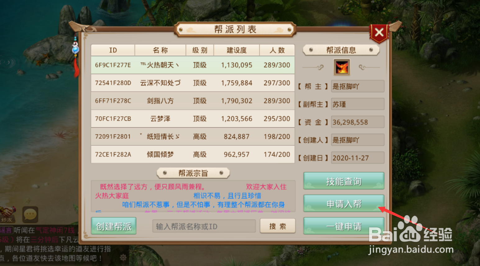 问道手游帮派怎么加入