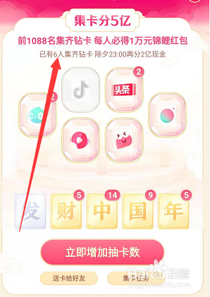 抖音卡怎么获得?发财中国年钻石卡哪张最难得到