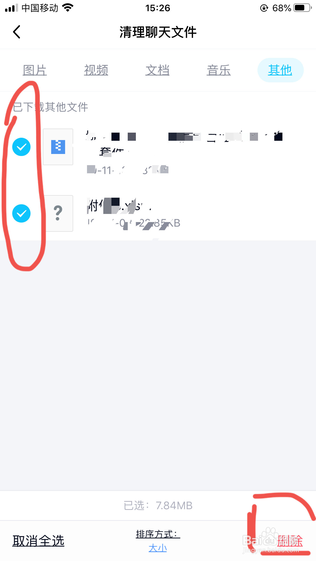 手机QQ怎么清理缓存