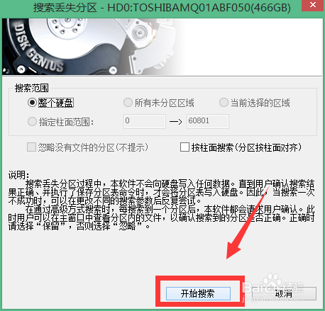 硬盘分区不小心删除了,应该怎么办