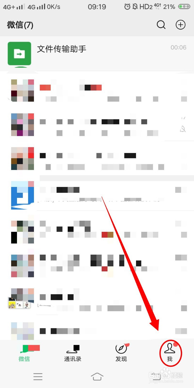 如何开启微信到账提醒语音