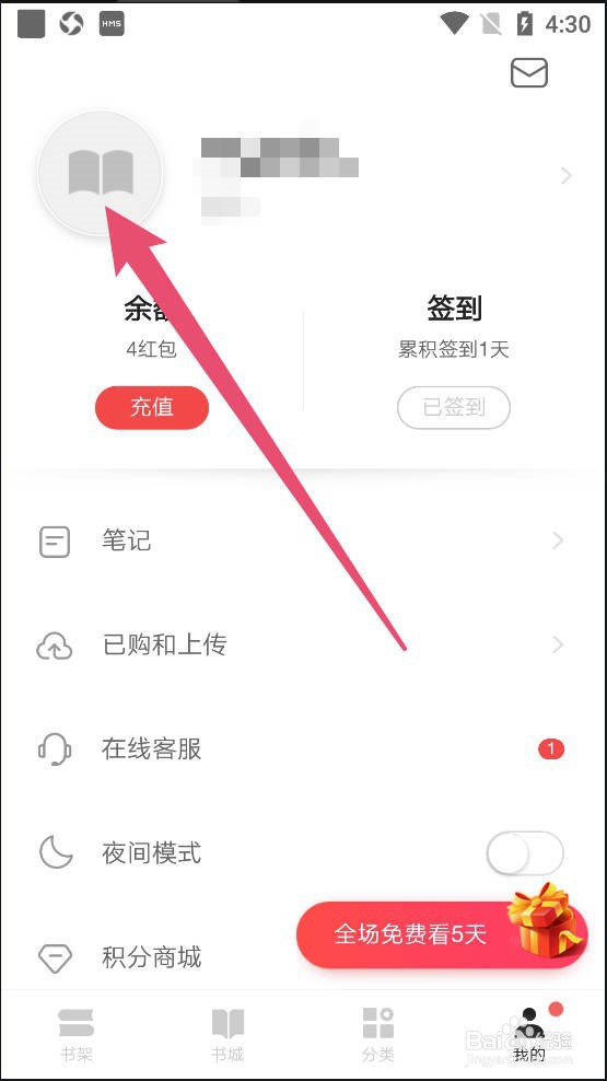 网易云阅读如何更换头像