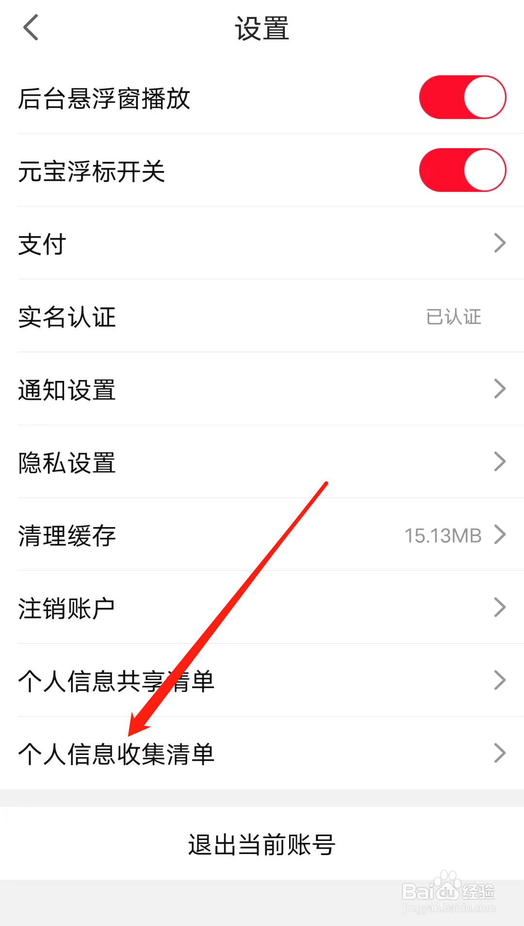点淘App查看个人信息收集清单
