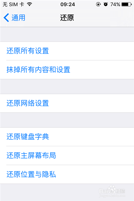 iPhone怎样恢复出厂设置